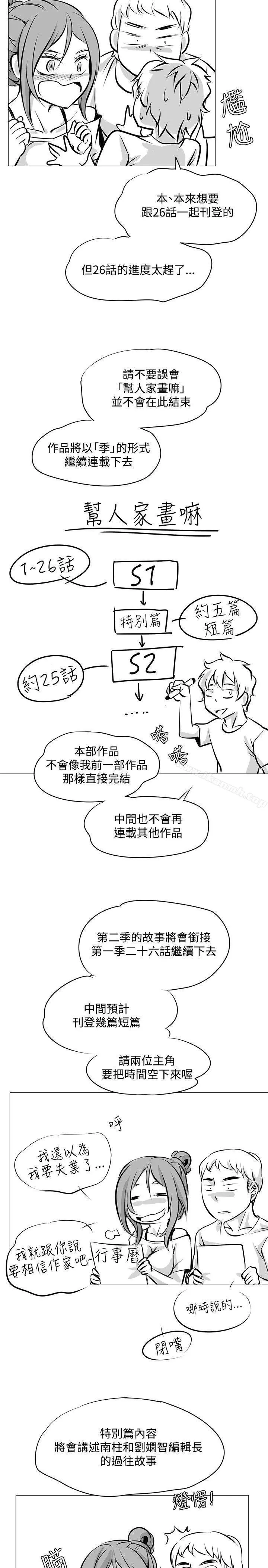 帮人家画嘛 - 完结公告 - page 3
