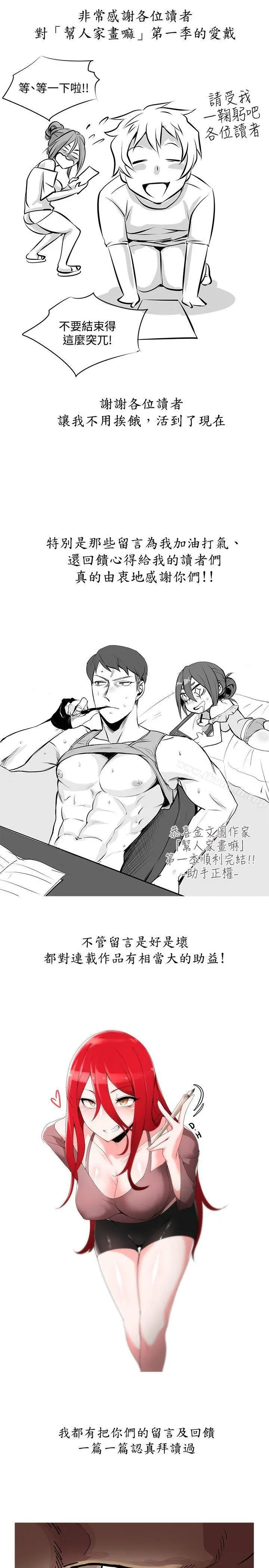 帮人家画嘛 - 完结公告 - page 5