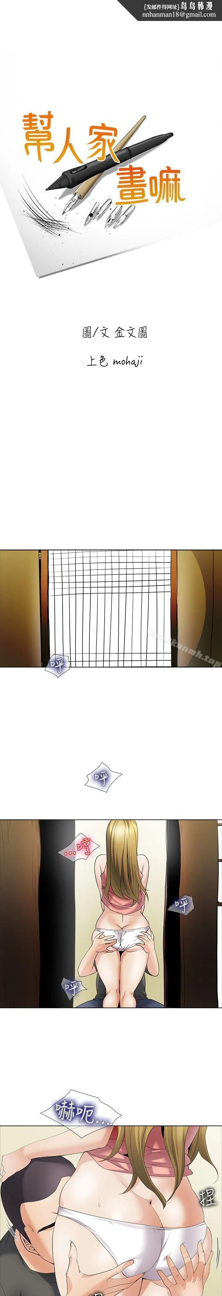 帮人家画嘛 - 回忆篇3 - page 1