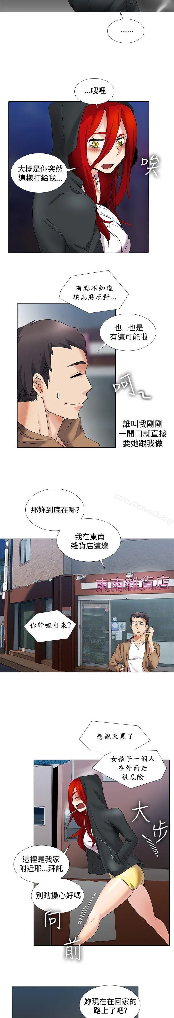 帮人家画嘛 - 第15话 - page 4