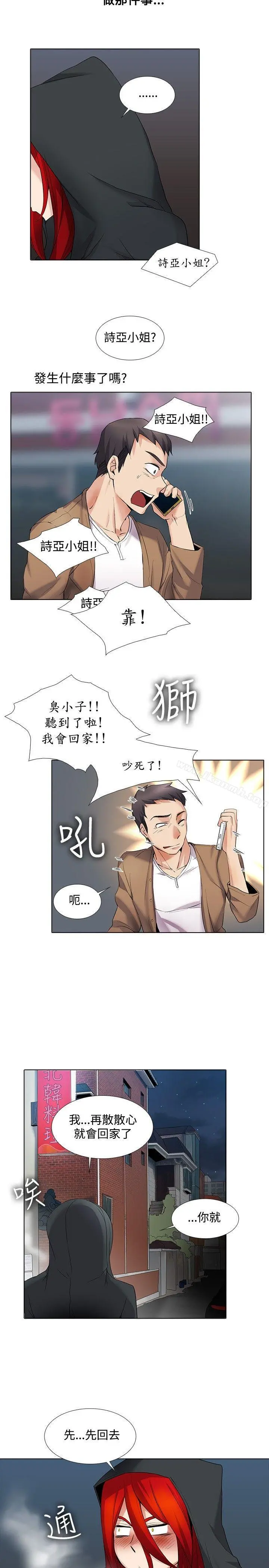 帮人家画嘛 - 第15话 - page 6