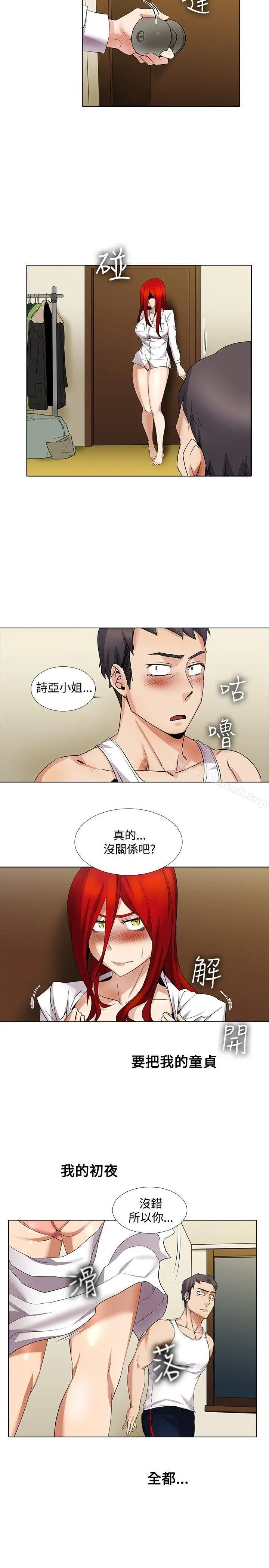 帮人家画嘛 - 第15话 - page 12