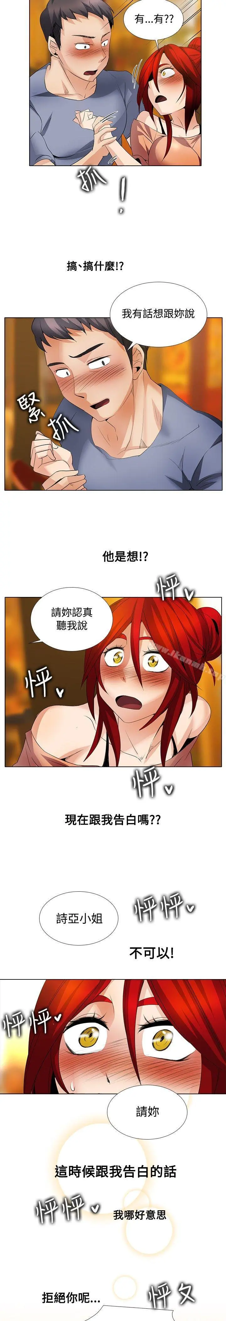 帮人家画嘛 - 第24话 - page 12