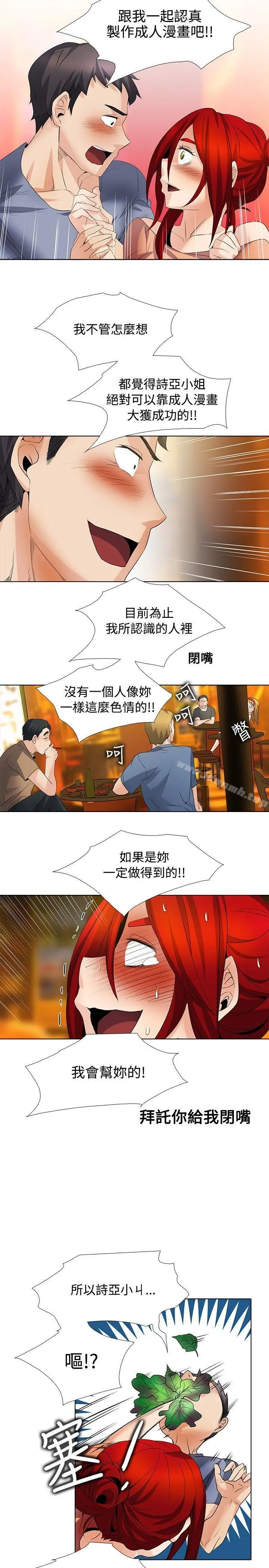 帮人家画嘛 - 第24话 - page 13