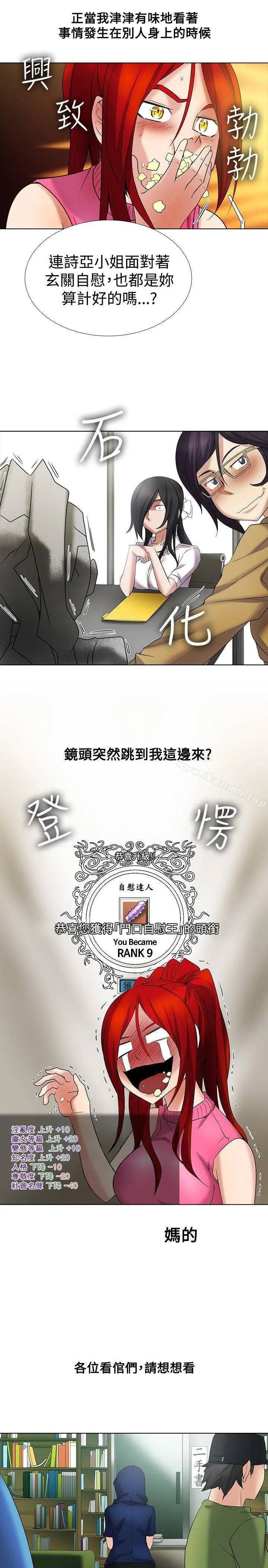 帮人家画嘛 - 第11话 - page 2
