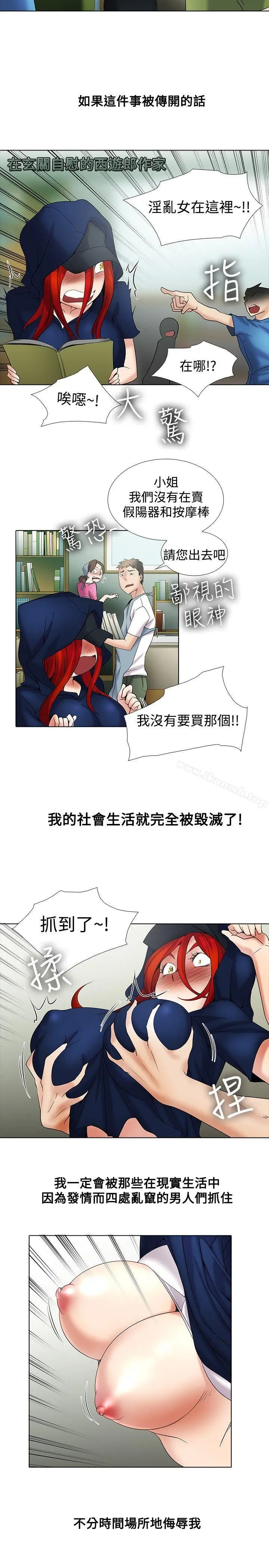 帮人家画嘛 - 第11话 - page 3