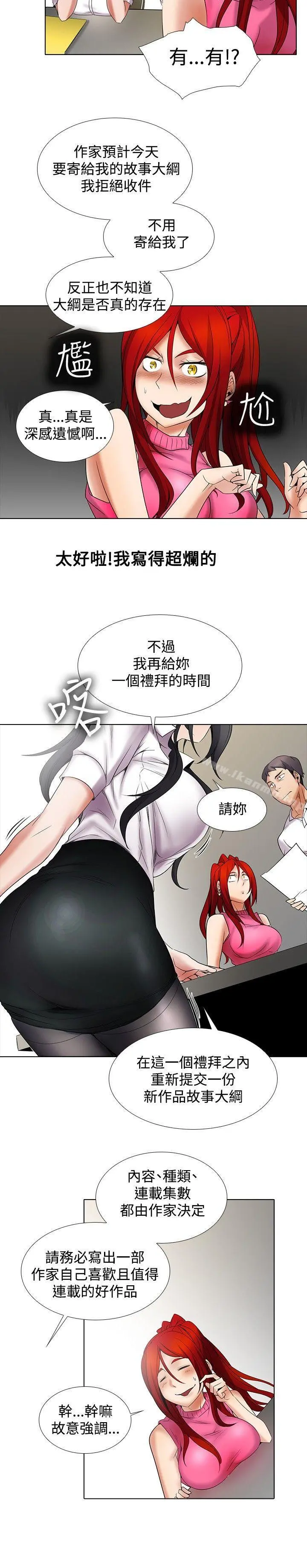 帮人家画嘛 - 第11话 - page 7