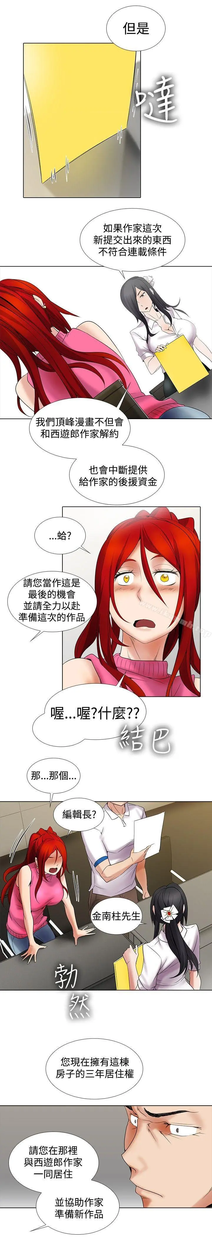 帮人家画嘛 - 第11话 - page 8