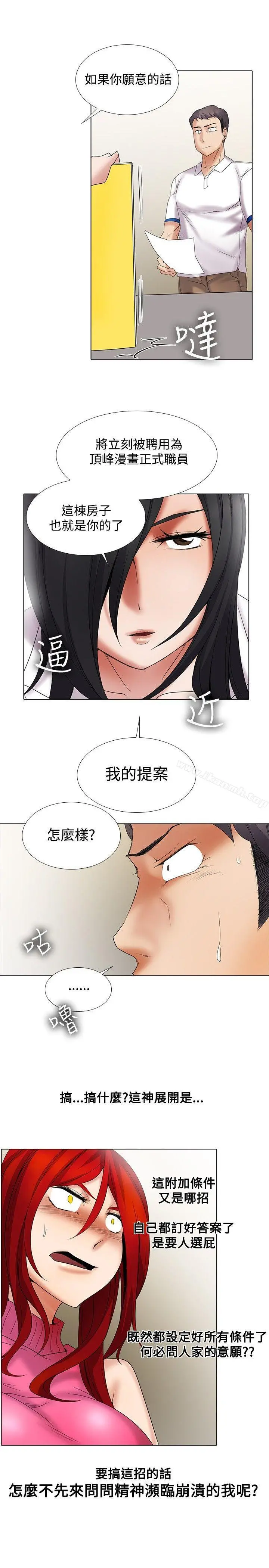 帮人家画嘛 - 第11话 - page 9