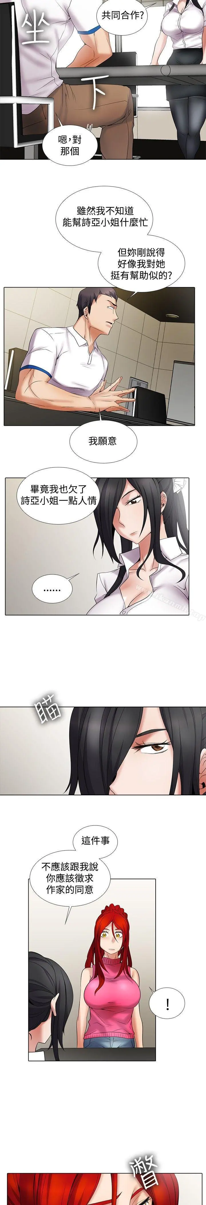 帮人家画嘛 - 第11话 - page 13
