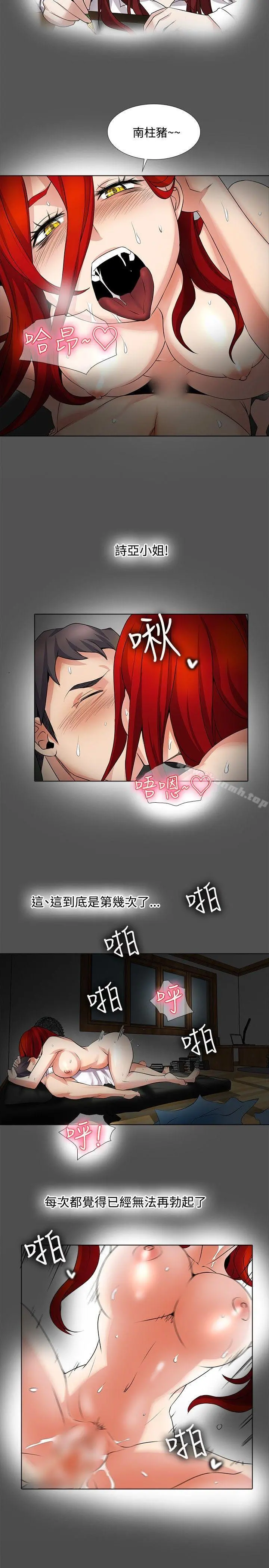 帮人家画嘛 - 第19话 - page 3