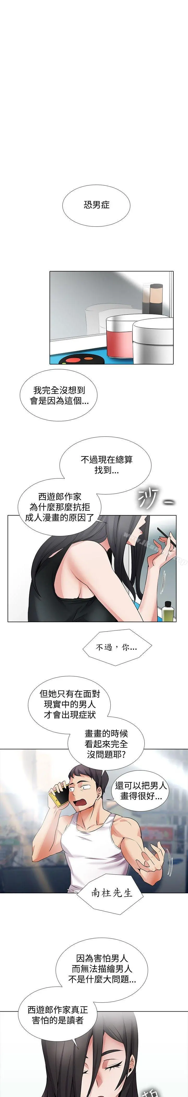 帮人家画嘛 - 第19话 - page 12