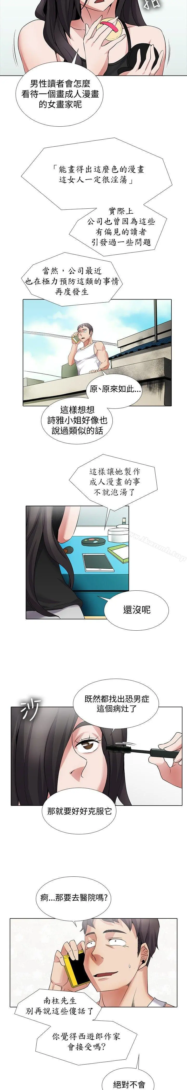 帮人家画嘛 - 第19话 - page 13