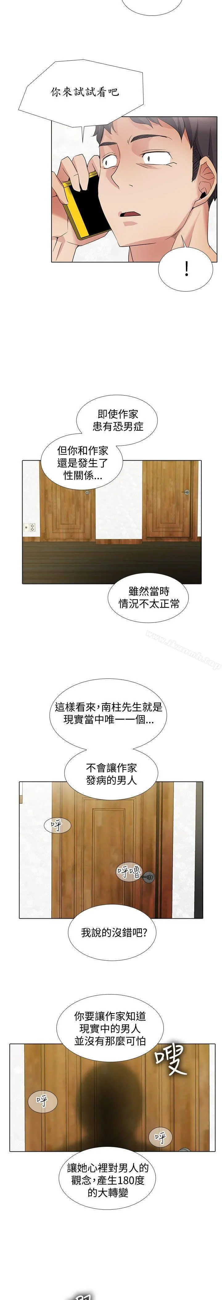 帮人家画嘛 - 第19话 - page 14
