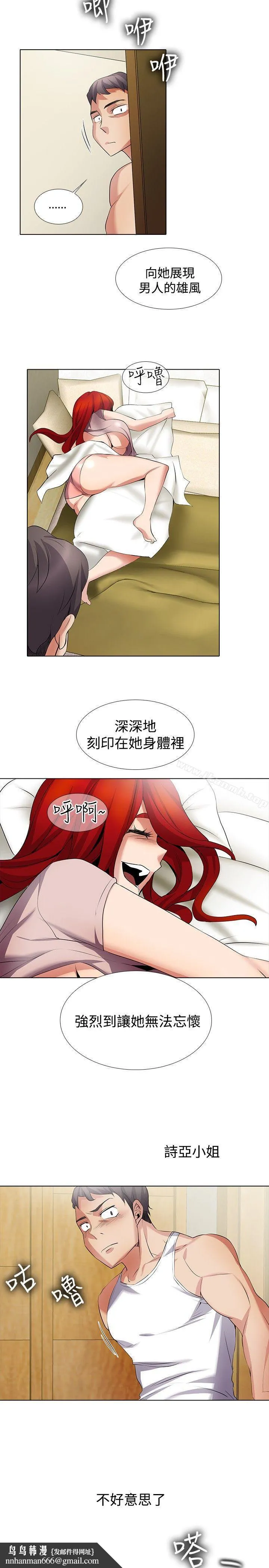 帮人家画嘛 - 第19话 - page 15