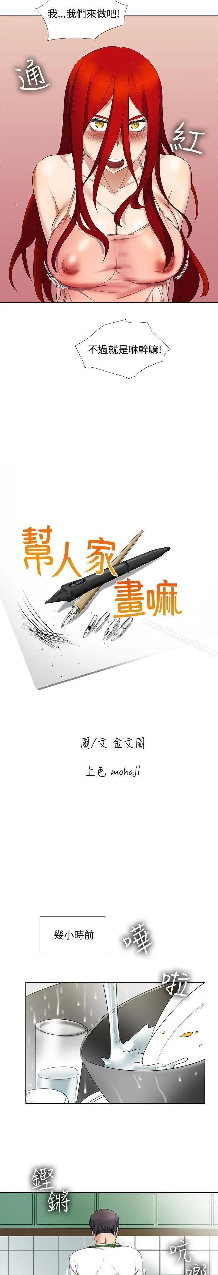 帮人家画嘛 - 第13话 - page 3
