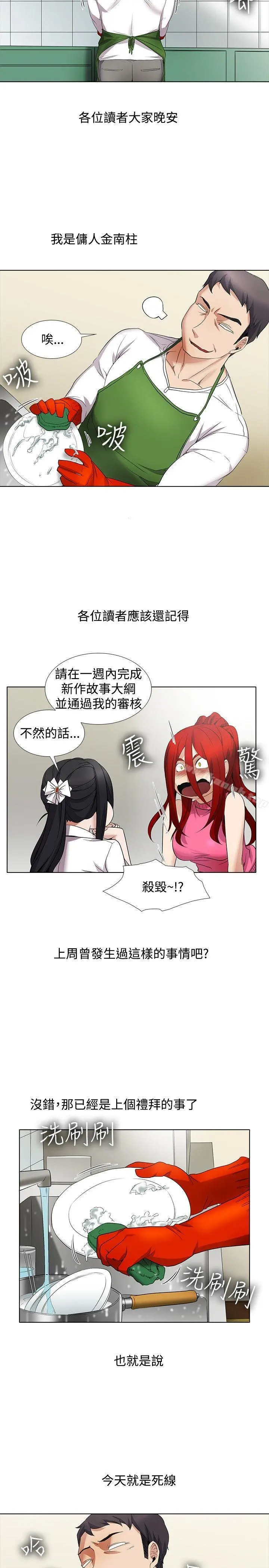 帮人家画嘛 - 第13话 - page 4