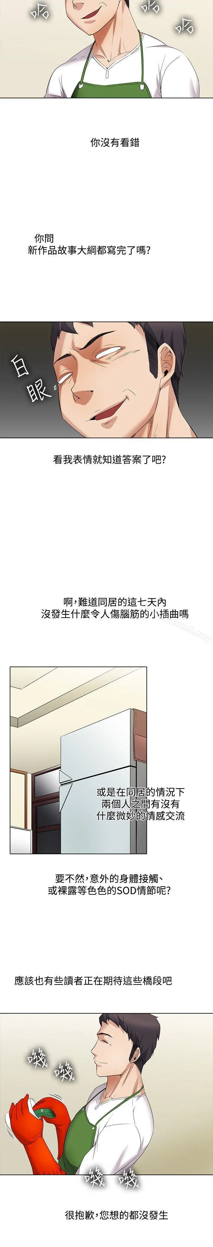 帮人家画嘛 - 第13话 - page 5