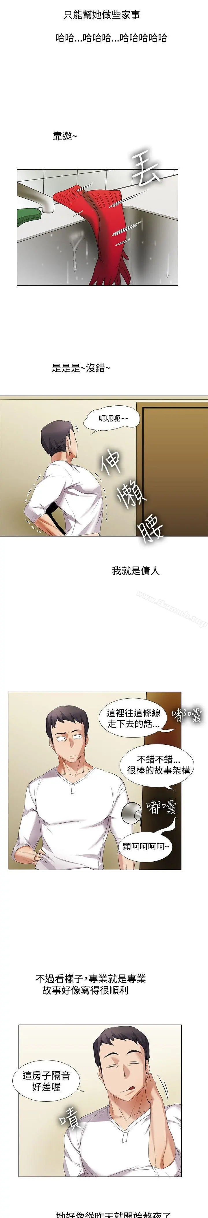 帮人家画嘛 - 第13话 - page 7