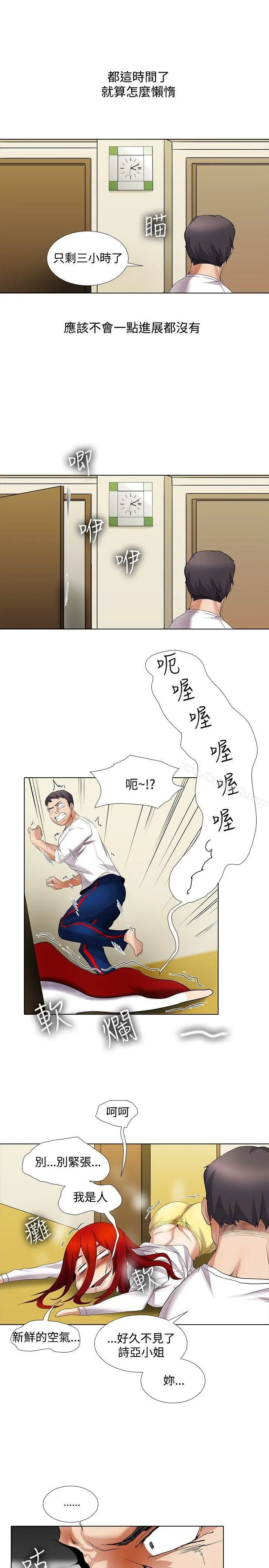 帮人家画嘛 - 第13话 - page 9