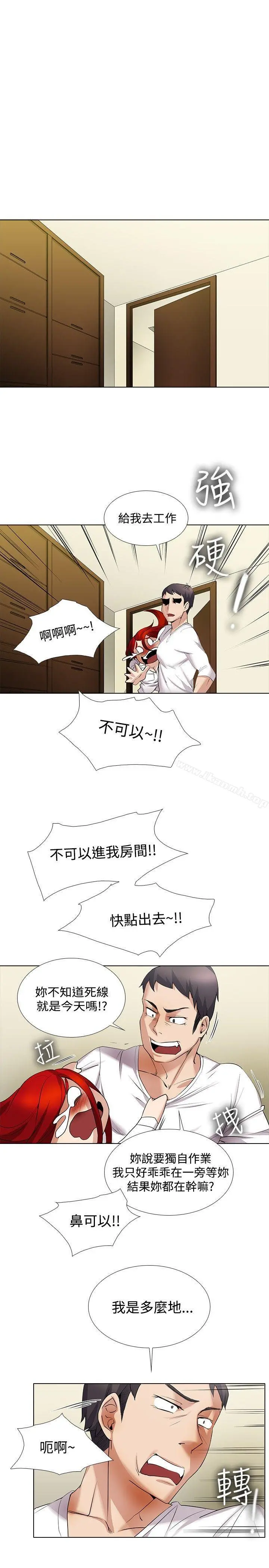 帮人家画嘛 - 第13话 - page 11