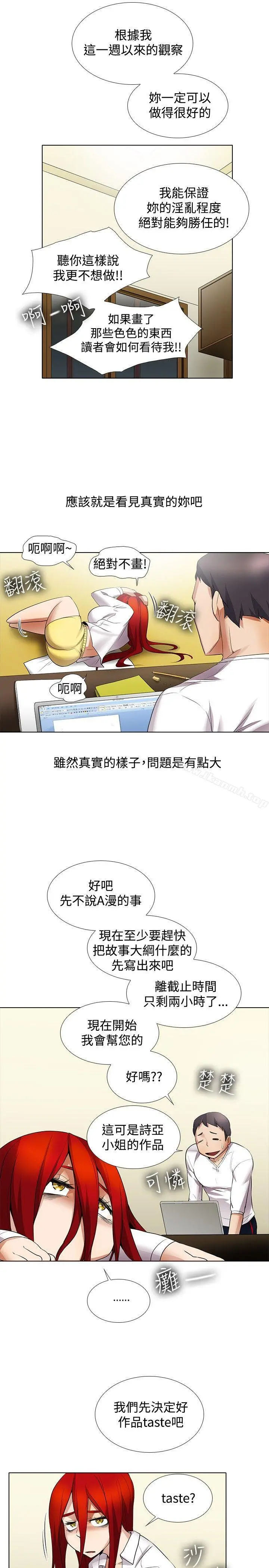 帮人家画嘛 - 第13话 - page 14