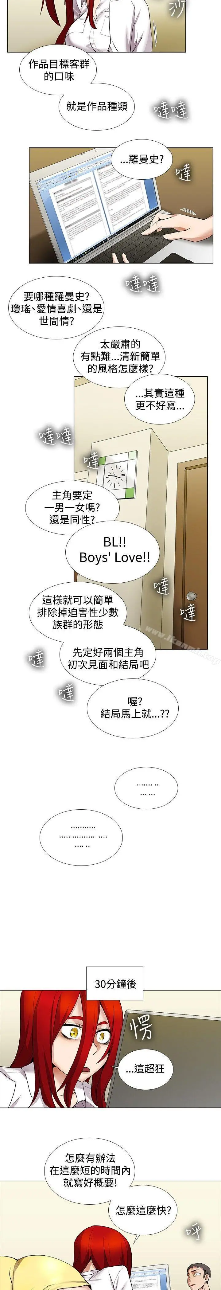 帮人家画嘛 - 第13话 - page 15