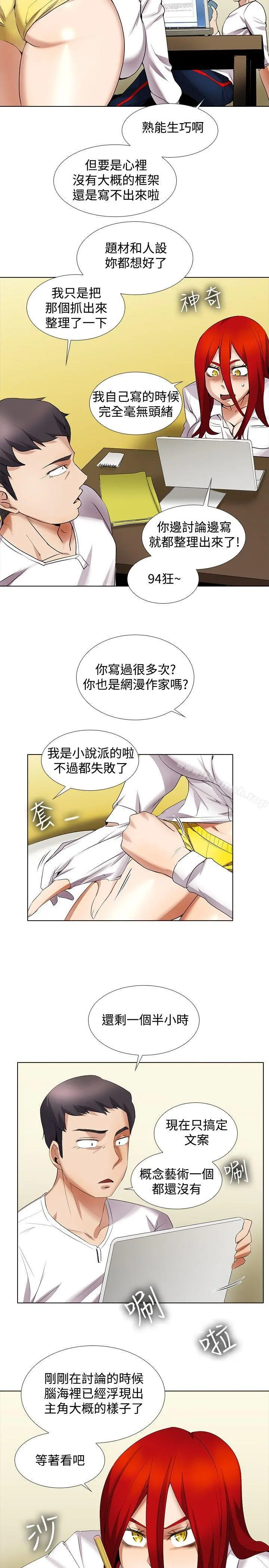帮人家画嘛 - 第13话 - page 16