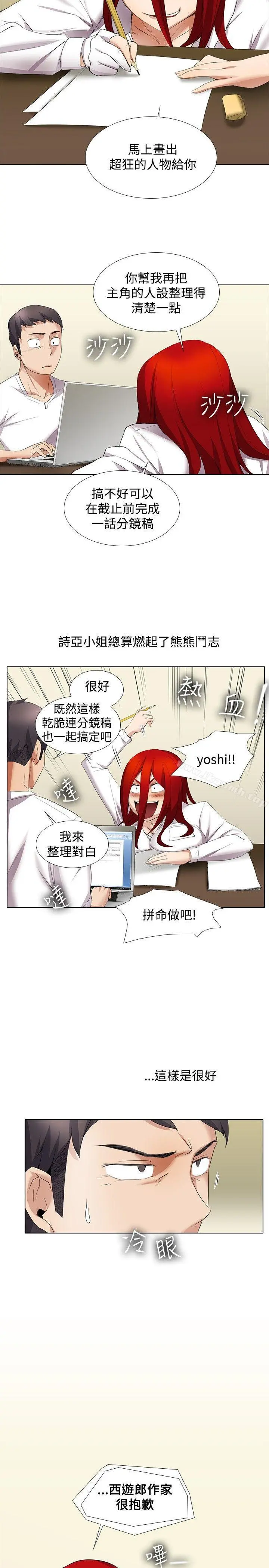 帮人家画嘛 - 第13话 - page 17