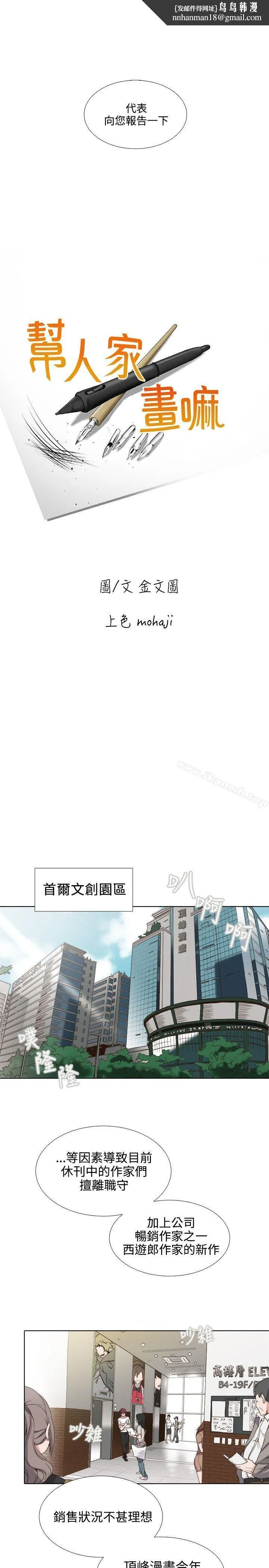 帮人家画嘛 - 第1话 - page 1