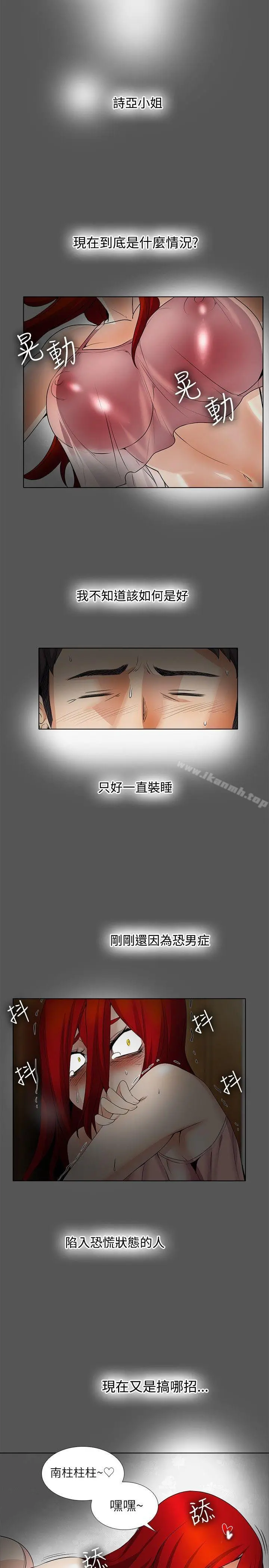 帮人家画嘛 - 第17话 - page 3