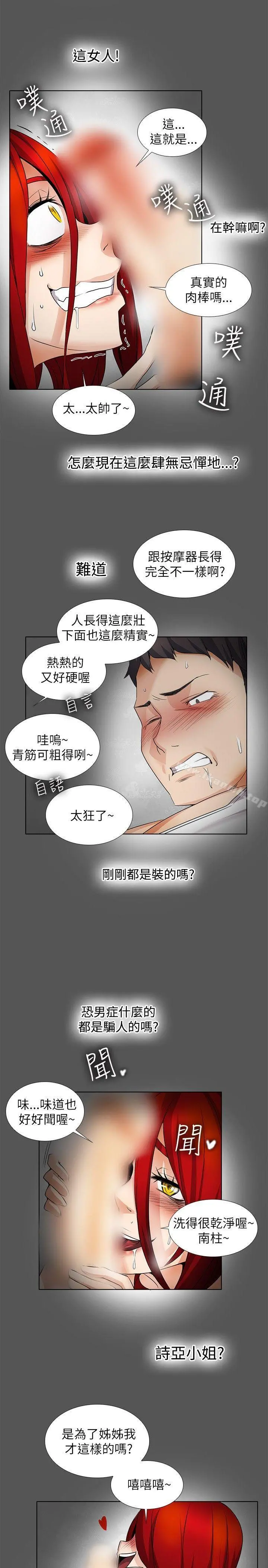 帮人家画嘛 - 第17话 - page 6