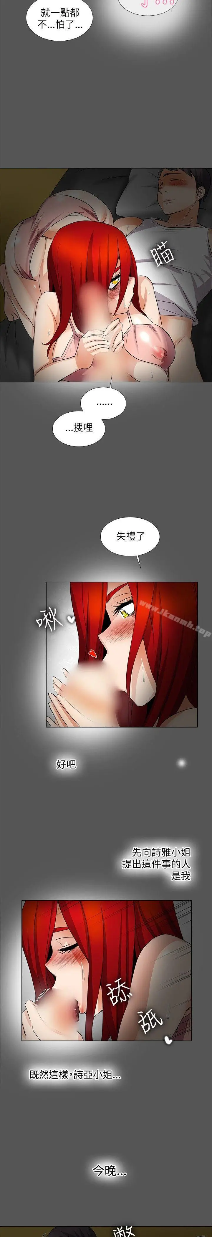 帮人家画嘛 - 第17话 - page 8