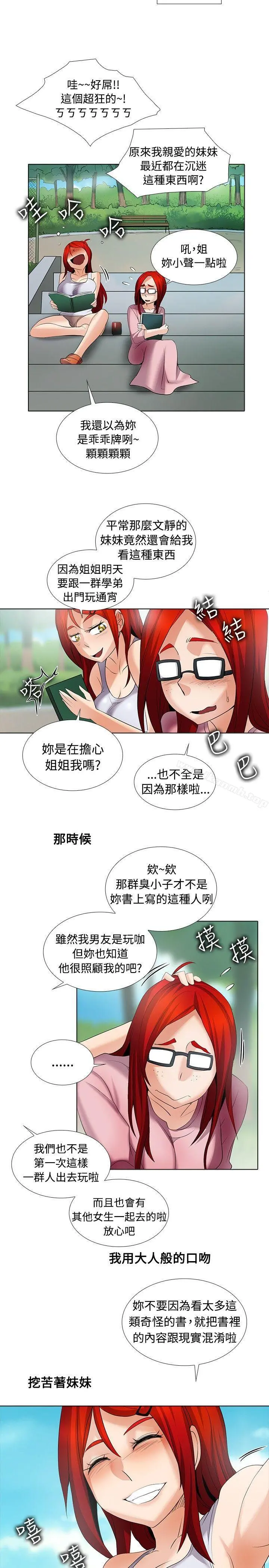 帮人家画嘛 - 第25话 - page 7
