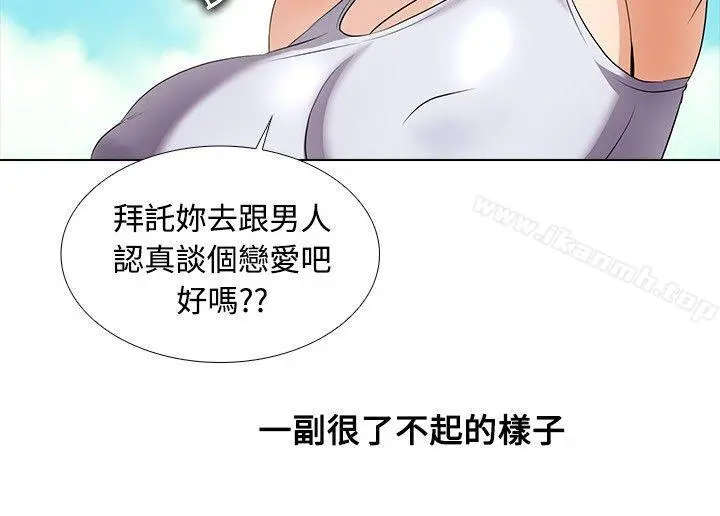 帮人家画嘛 - 第25话 - page 8