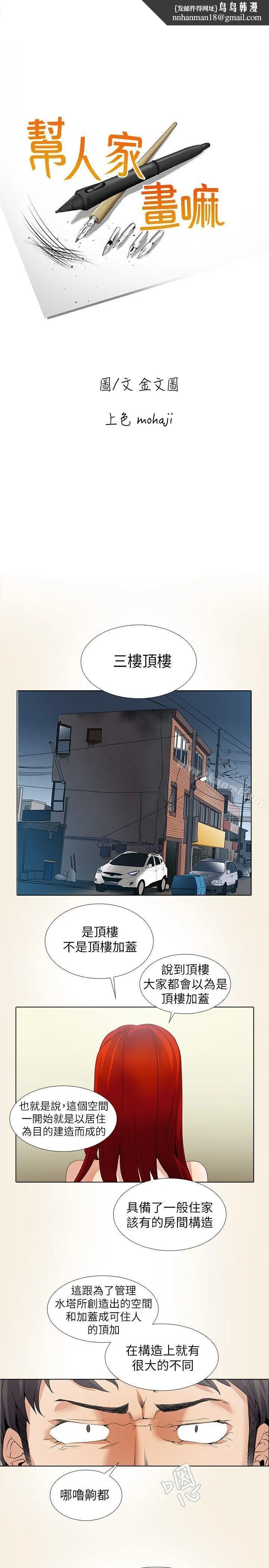 帮人家画嘛 - 第7话 - page 1