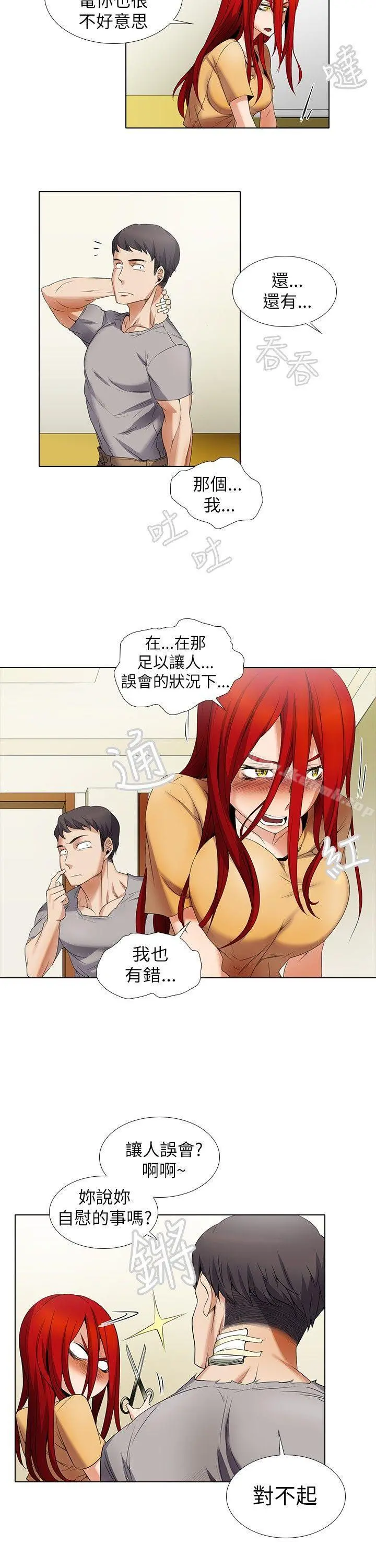 帮人家画嘛 - 第6话 - page 8