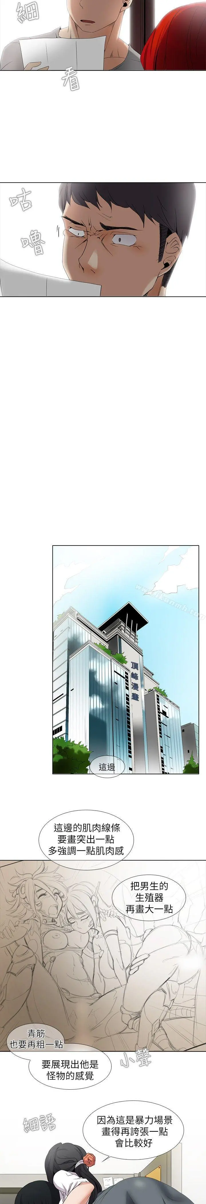 帮人家画嘛 - 第4话 - page 9