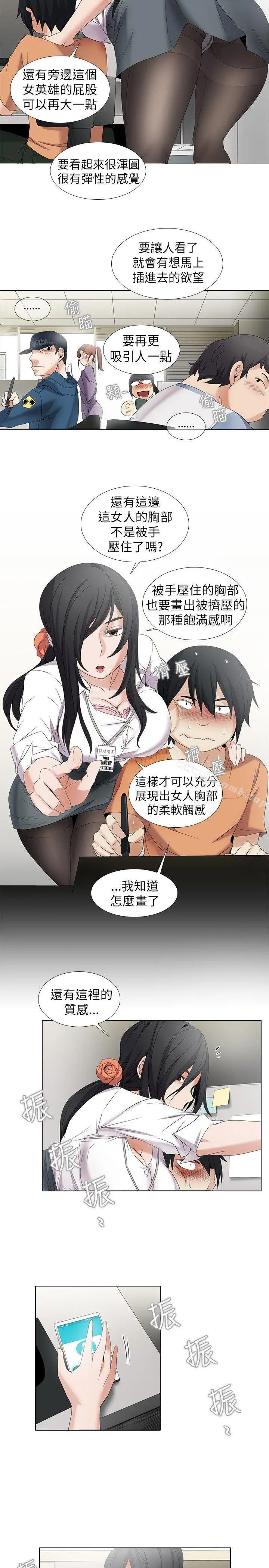 帮人家画嘛 - 第4话 - page 10