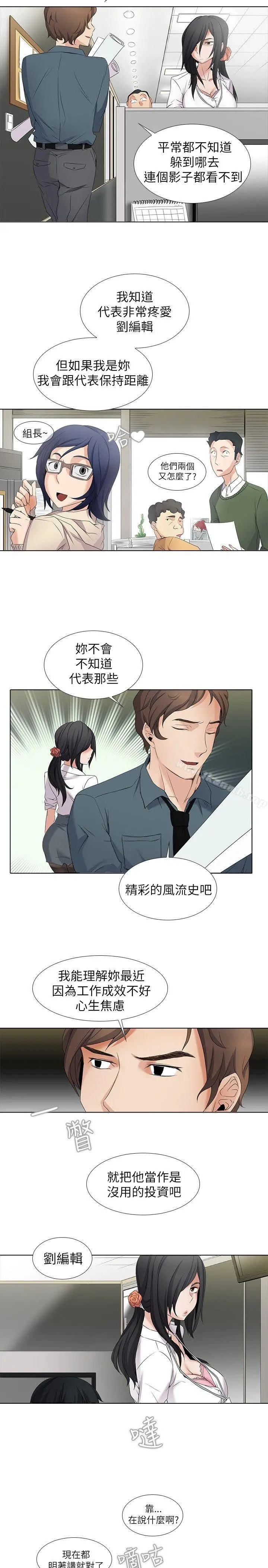 帮人家画嘛 - 第4话 - page 12