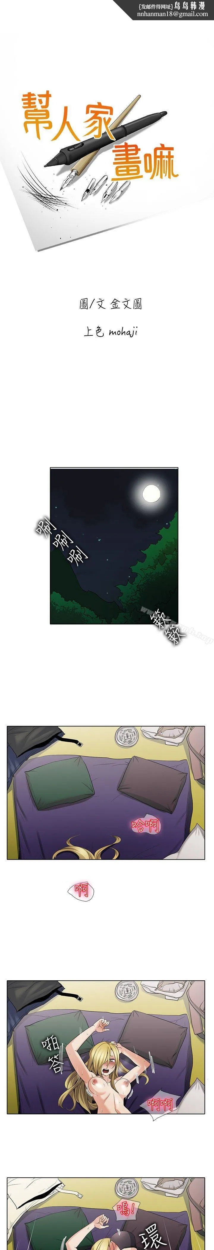 帮人家画嘛 - 回忆篇4 - page 1