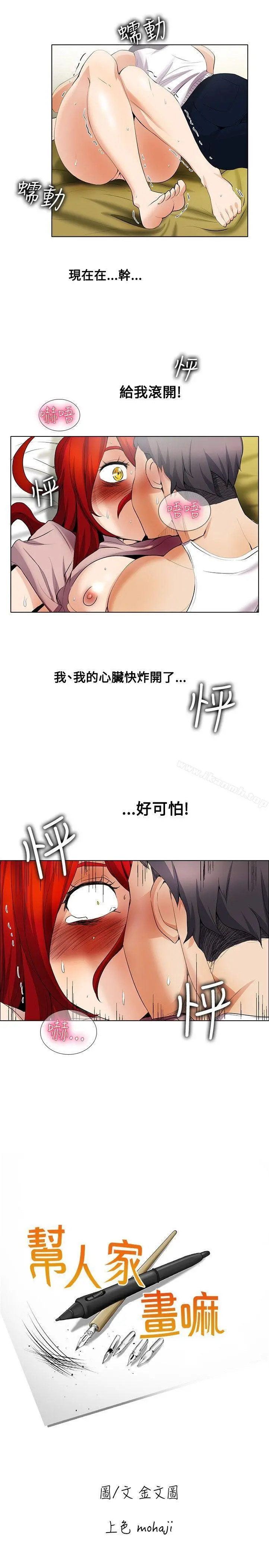 帮人家画嘛 - 第21话 - page 2