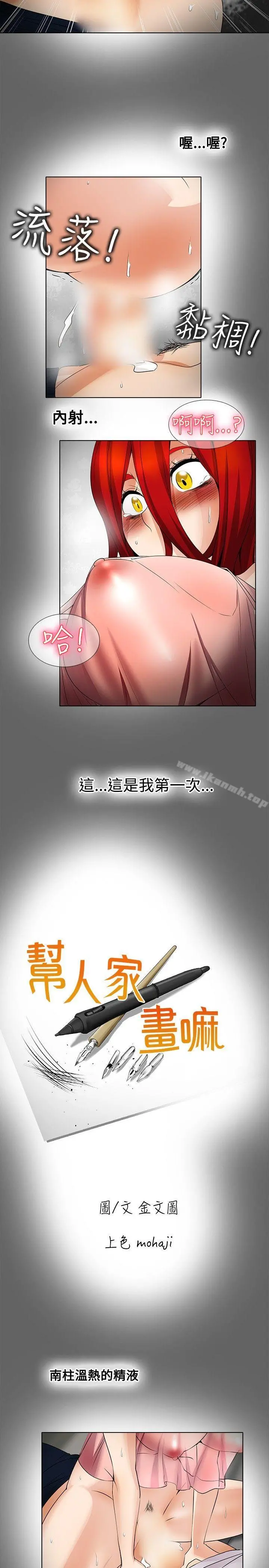 帮人家画嘛 - 第18话 - page 4