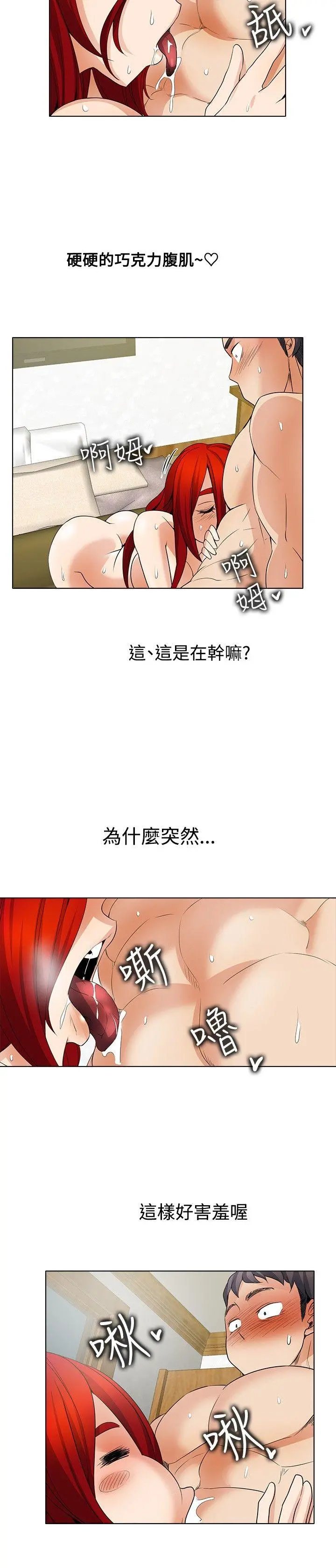 帮人家画嘛 - 第23话 - page 10