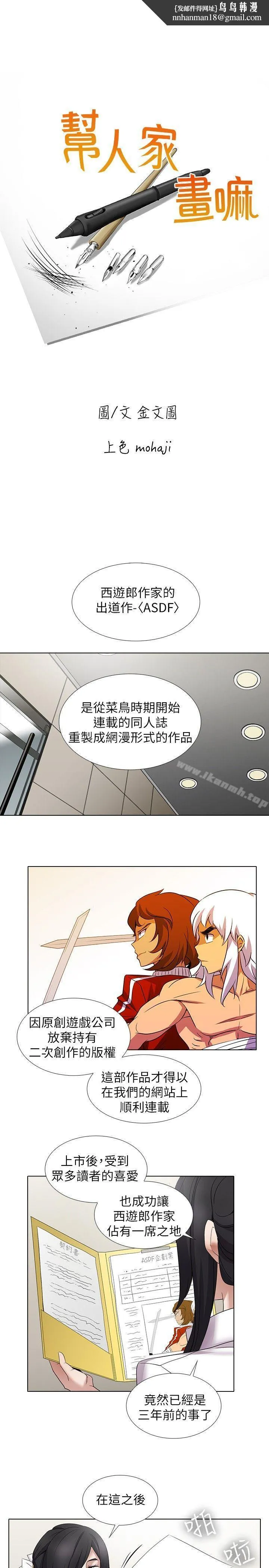 帮人家画嘛 - 第10话 - page 1