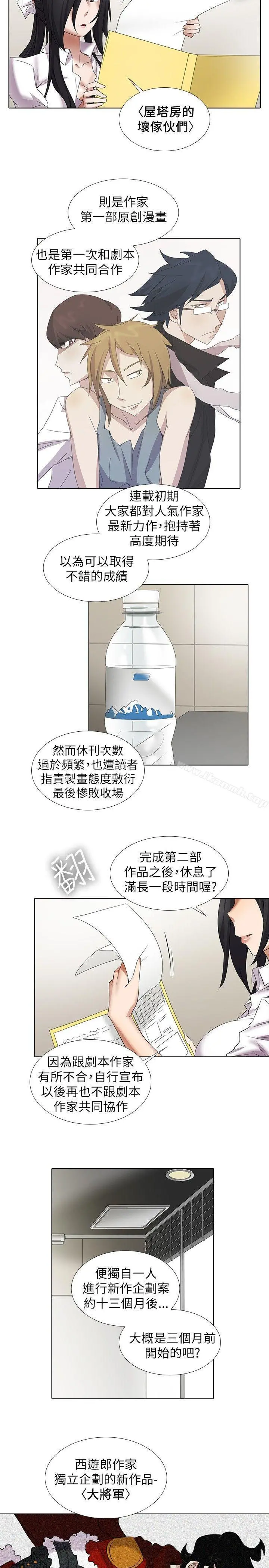 帮人家画嘛 - 第10话 - page 2