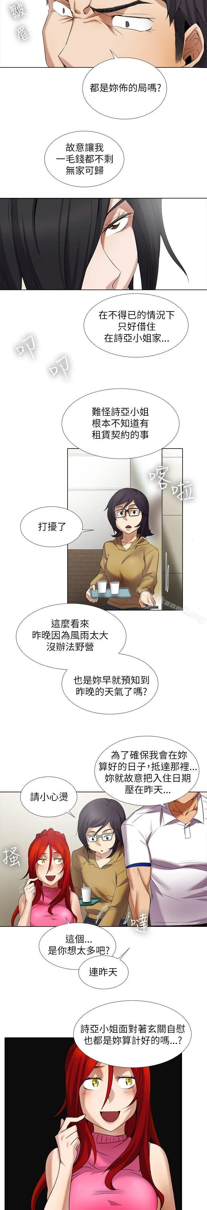帮人家画嘛 - 第10话 - page 11