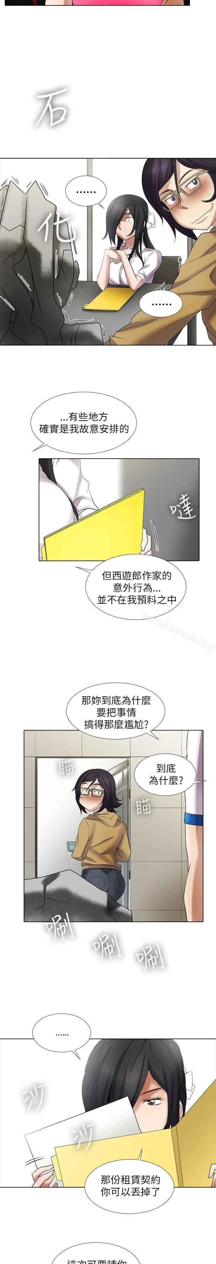 帮人家画嘛 - 第10话 - page 12