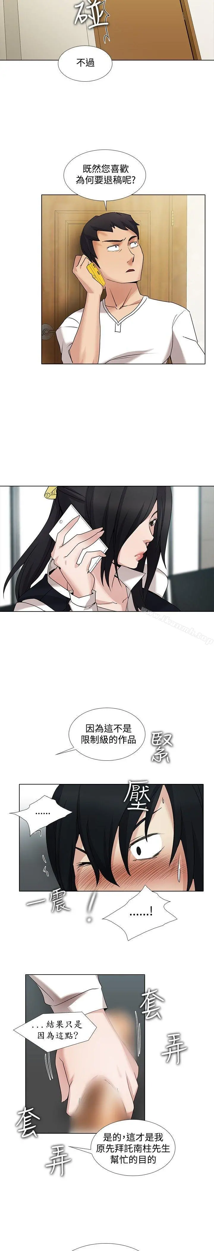 帮人家画嘛 - 第14话 - page 3