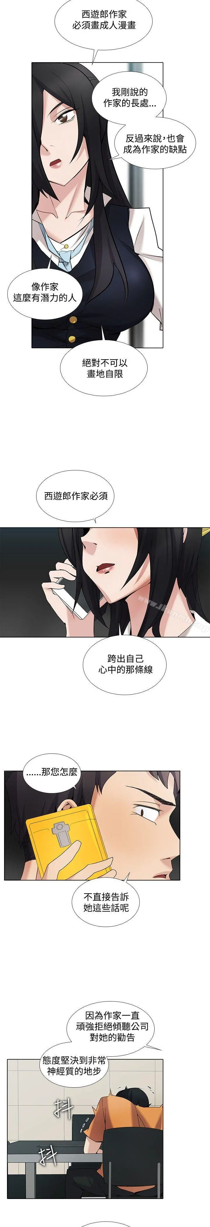 帮人家画嘛 - 第14话 - page 4